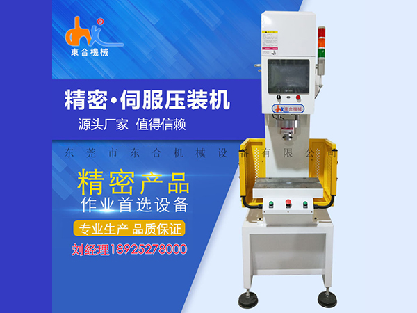  伺服壓裝機(jī)